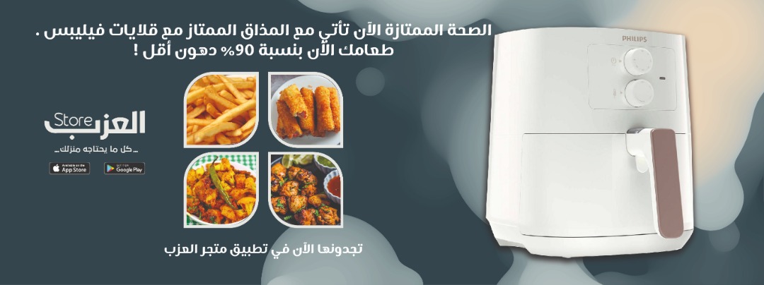 العزب للتجارة العامة promo